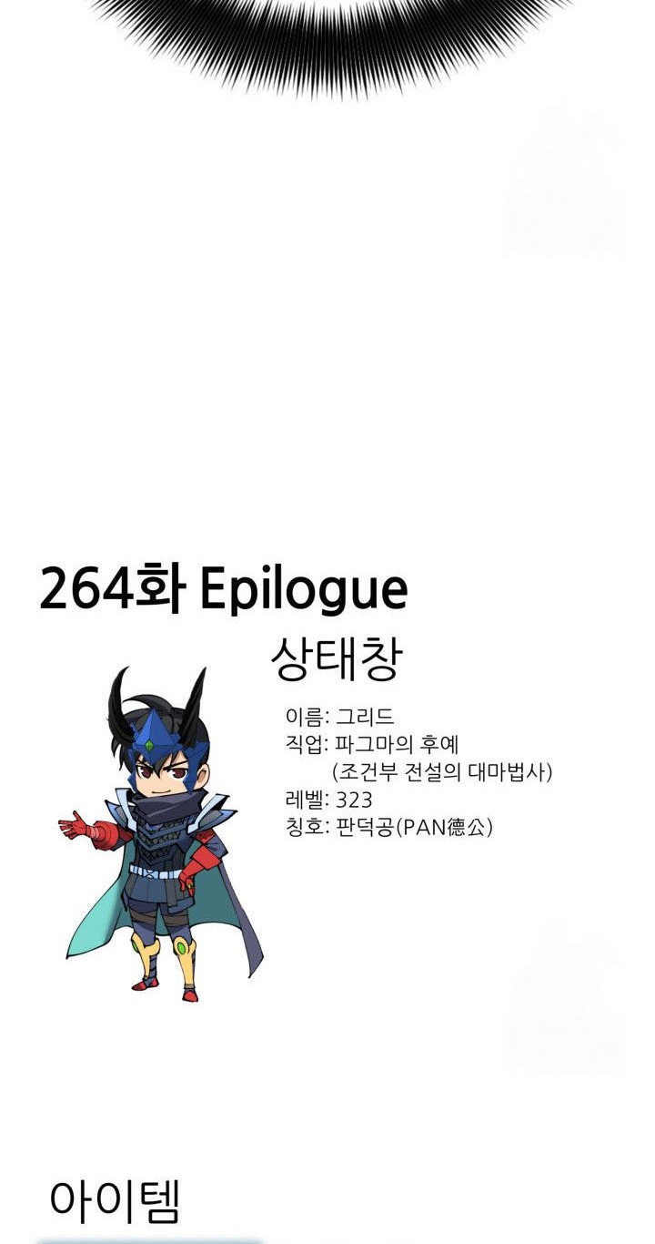 Overgeared New Chapter 264 Halaman 93
