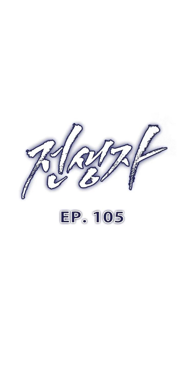 Past Life Regressor Remake 2022 Chapter 105 Halaman 29