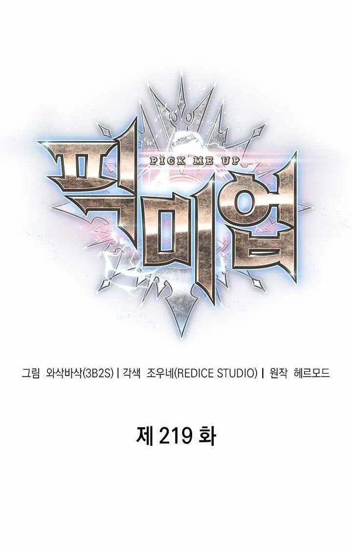 Pick Me Up Chapter 219 Halaman 3