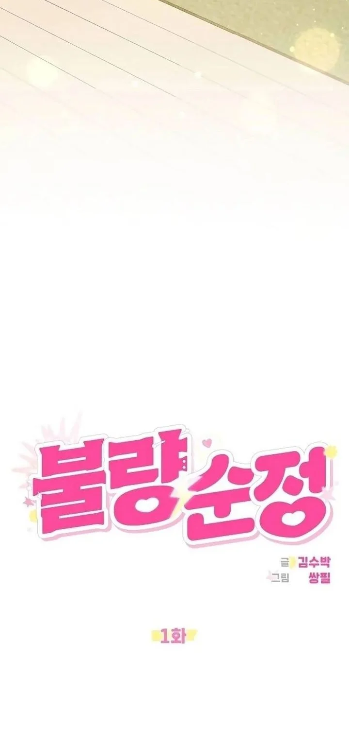 Purely Delinquent Chapter 1 Halaman 9