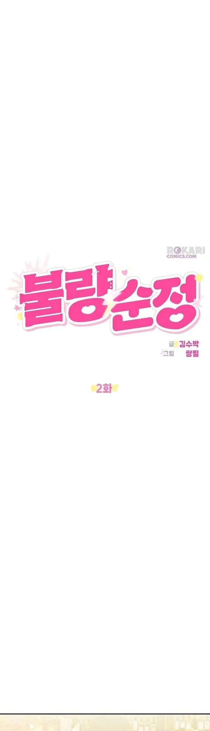 Purely Delinquent Chapter 2 Halaman 25