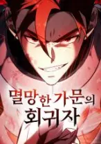 Regressor Of The Fallen Family Chapter 118 Halaman 16