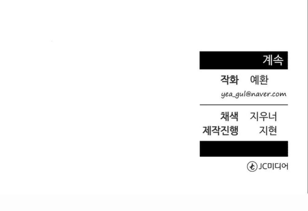 Reincarnated As A New Employee Chapter 67 Halaman 82