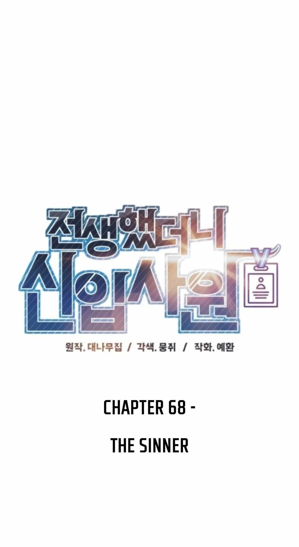 Reincarnated As A New Employee Chapter 68 Halaman 14