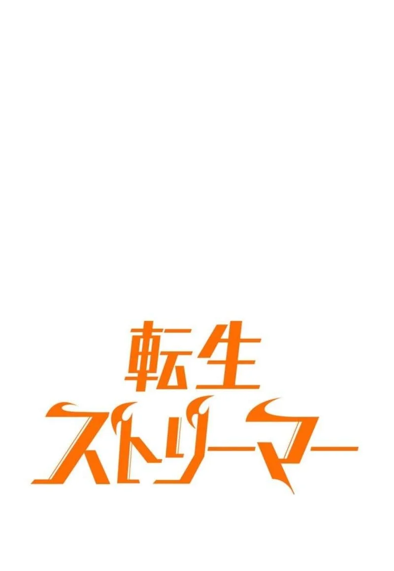 Reincarnators Stream Chapter 64 Halaman 113