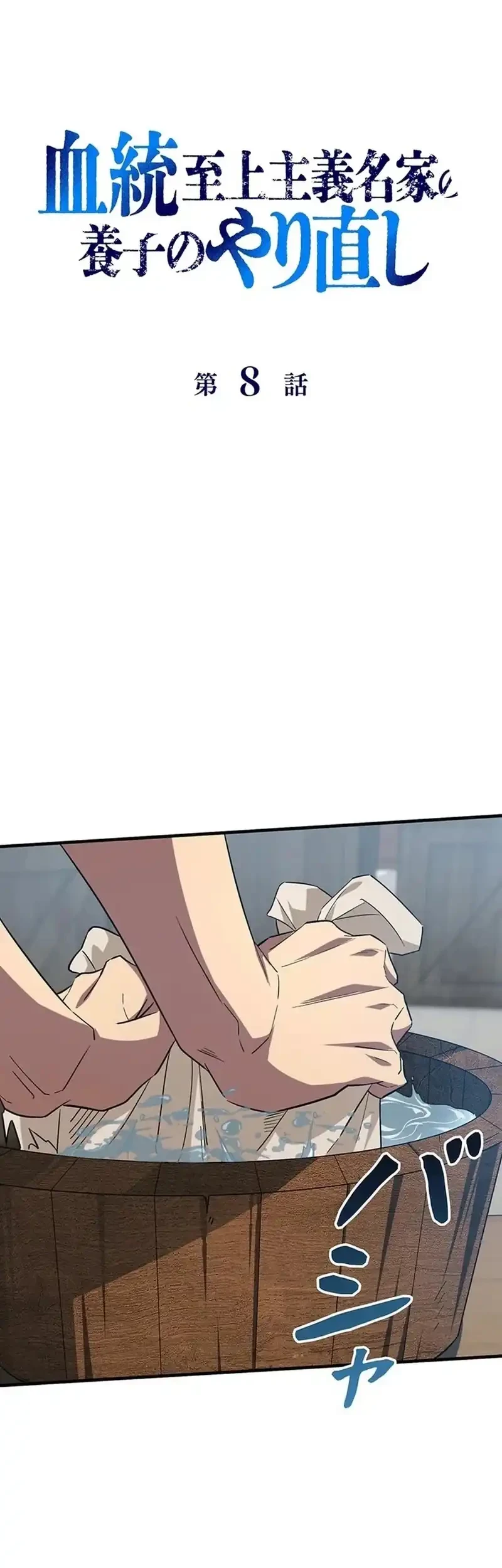 Return Of The Adopted Child In A World Of Bloodline Supremacy Chapter 8 Halaman 24