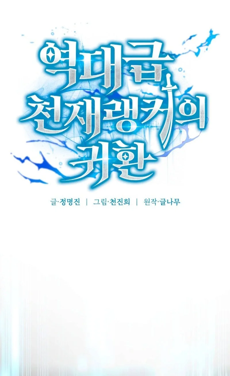 Return Of The All Time Genius Ranker Chapter 15 Halaman 33