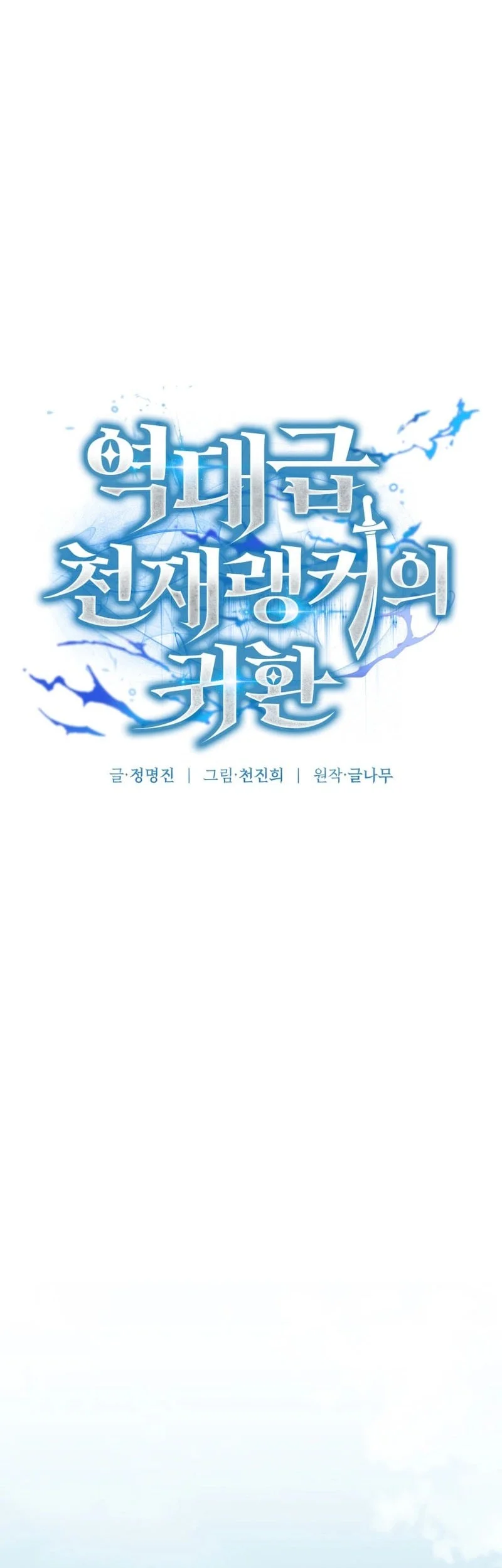 Return Of The All Time Genius Ranker Chapter 16 Halaman 7