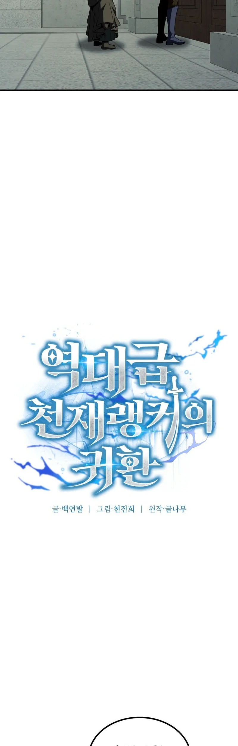 Return Of The All Time Genius Ranker Chapter 26 Halaman 19