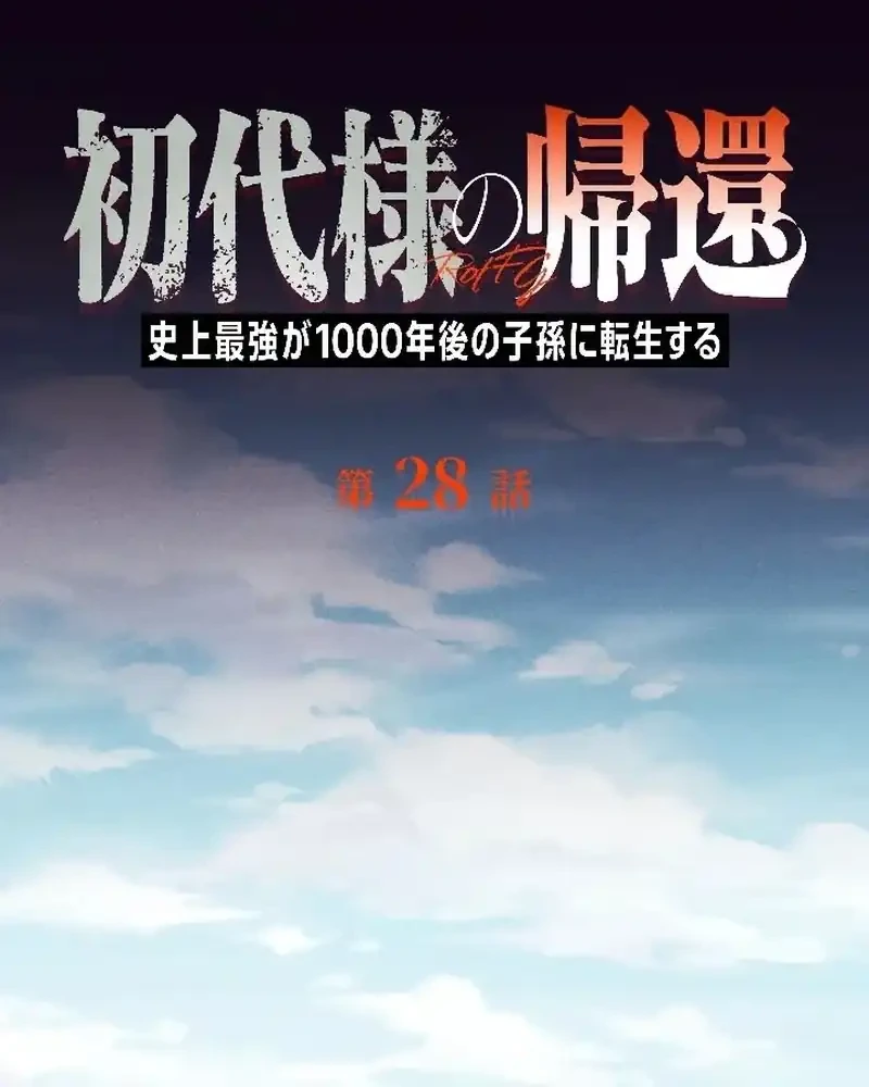 Return Of The First Patriarch The Strongest Reincarnates Into His Descendant 1000 Years Later Chapter 28 Halaman 5