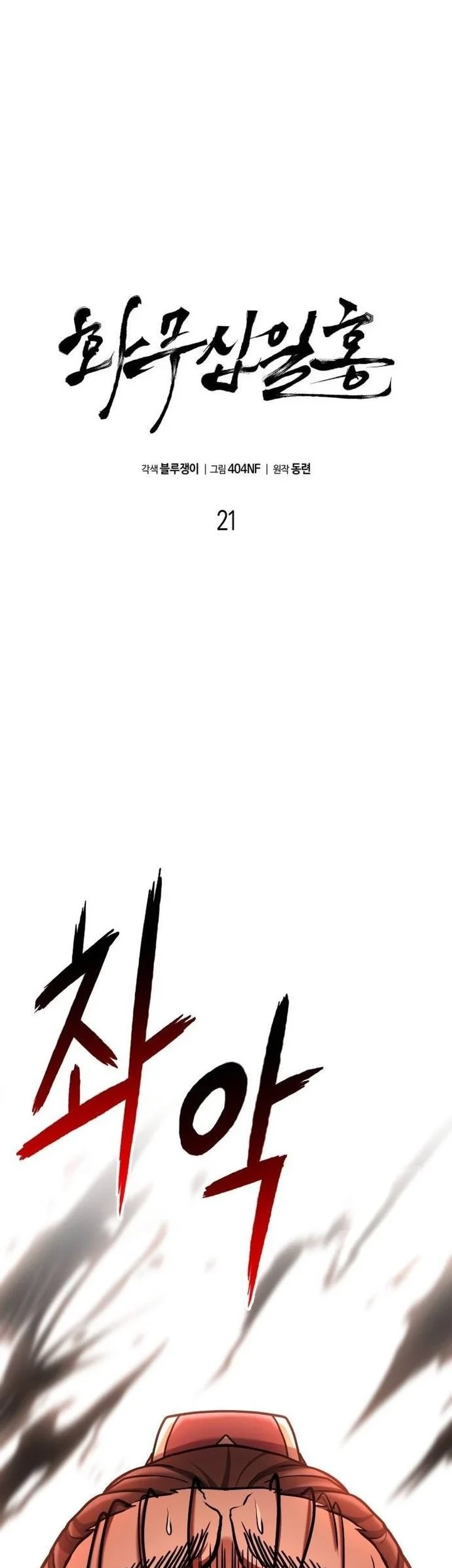 Revenge Of The Bloom Flower Chapter 21 Halaman 38