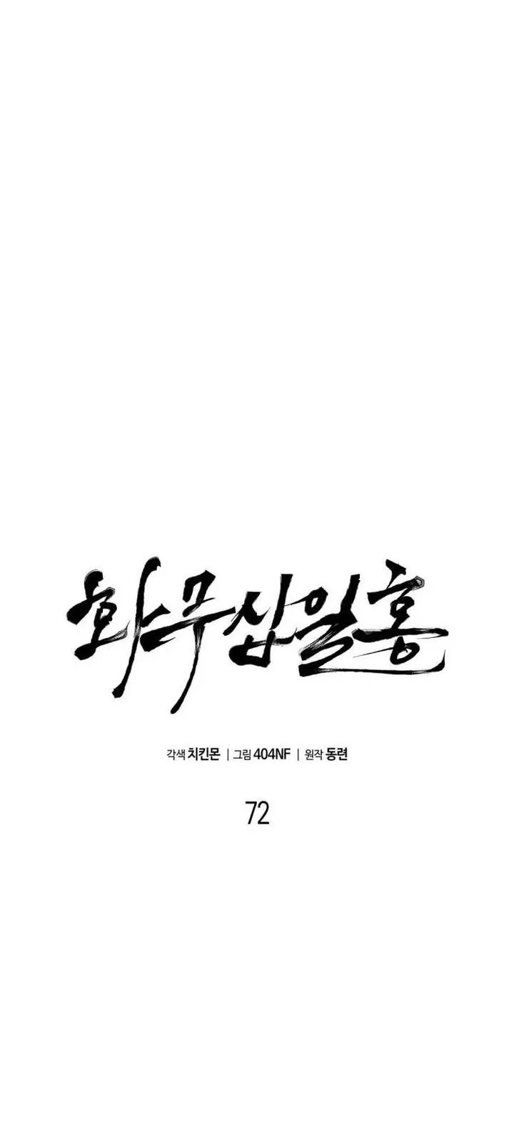 Revenge Of The Bloom Flower Chapter 72 Halaman 15