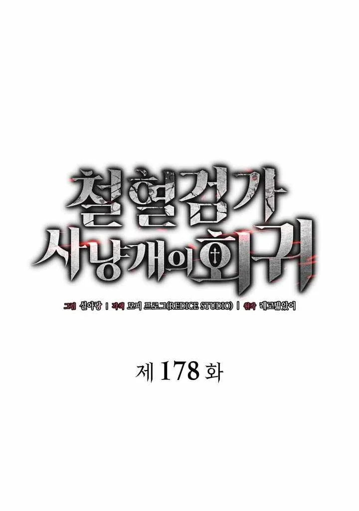 Revenge Of The Iron Blooded Sword Hound Chapter 178 Halaman 25