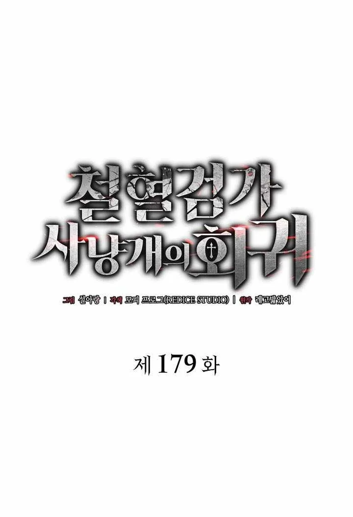 Revenge Of The Iron Blooded Sword Hound Chapter 179 Halaman 33
