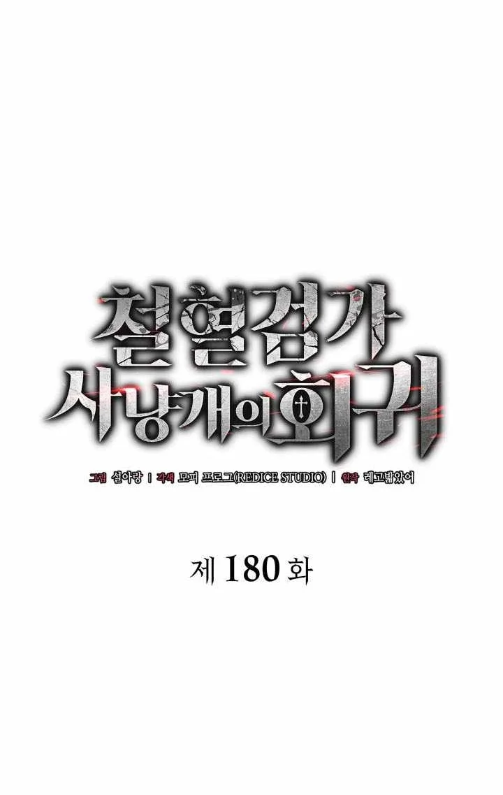 Revenge Of The Iron Blooded Sword Hound Chapter 180 Halaman 42