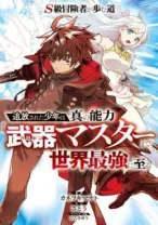 S Class Boukensha Ga Ayumu Michi Tsuihou Sareta Shounen Wa Shin No Nouryoku Buki Master De Sekai Saikyou Ni Itaru Chapter 16 Halaman 12