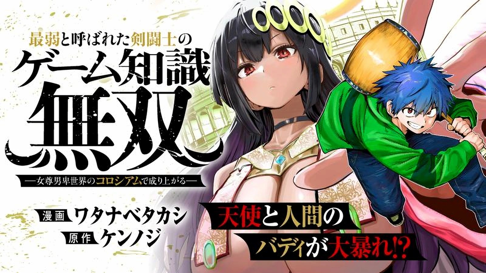 Saijaku To Yobareta Kentoushi No Game Chisiki Musou
