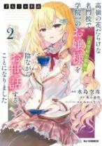 Saijo No Osewa Takane No Hana Darakena Meimon Kou De Gakuin Ichi No Ojou Sama Seikatsu Noryoku Kaimu O Kagenagara Osewa Suru Koto Ni Narimashita Chapter 42 Halaman 10