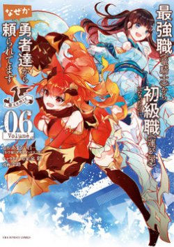 Saikyou Shoku Ryukishi Kara Shokyu Shoku Hakobiya Ni Nattano Ni Naze Ka Yushatachi Kara Tayoraretemasu
