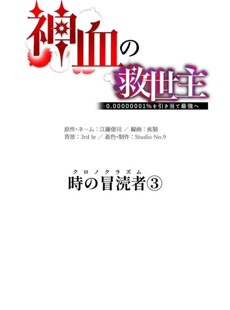 Savior Of Divine Blood Draw Out 000000001 To Become The Strongest Chapter 160 Halaman 16