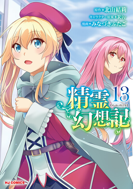 Seirei Gensouki Konna Sekai De Deaeta Kimi Ni