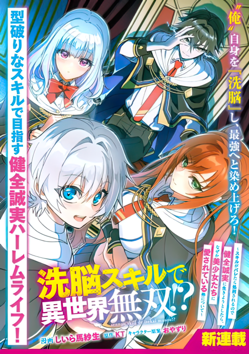 Sennou Sukiru De Isekai Musou Sukiru Ga Baretara Shokei Sareru Node Kenzen Seijitsu Ni Ikiyou To Shitara Nazeka Bishoujo Tachi Ni Aisarete Iru Ken Ni Tsuite