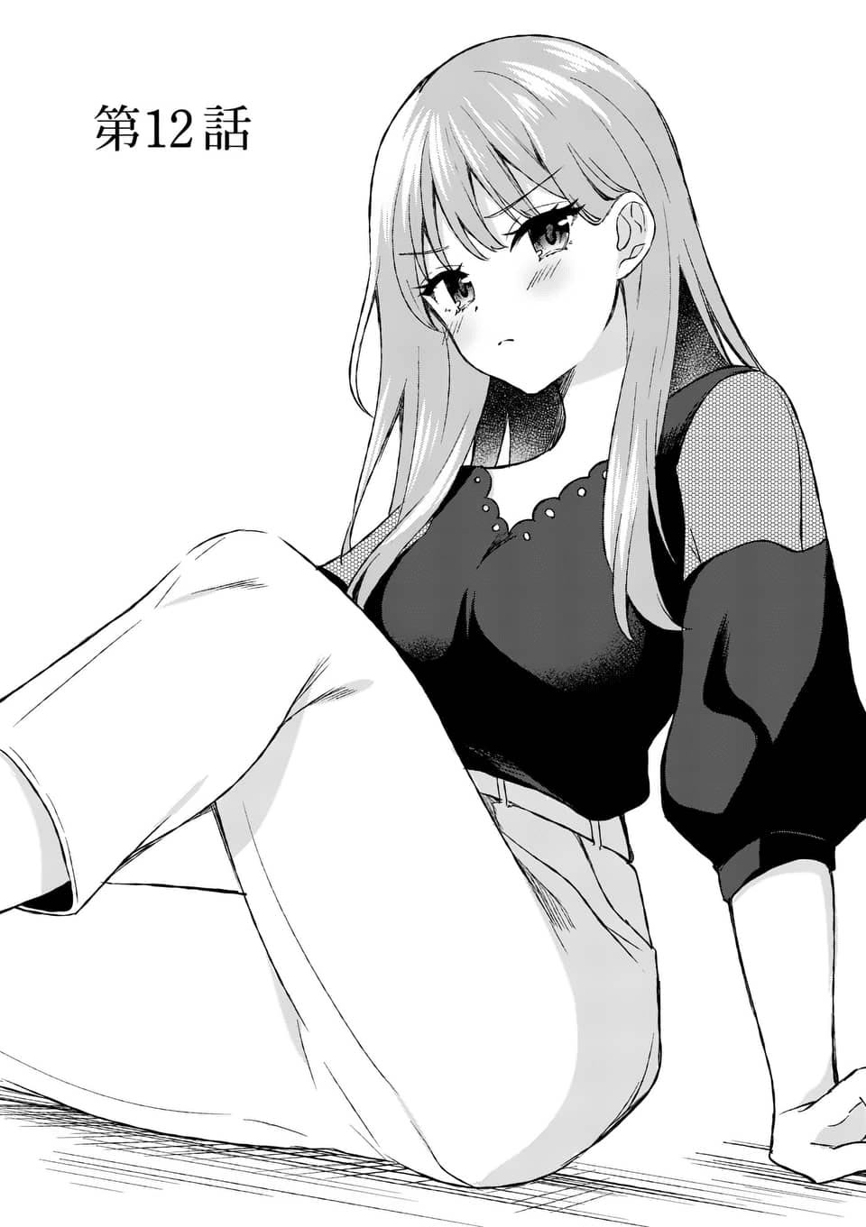 Shiotaiou No Sato San Ga Ore Ni Dake Amai Chapter 12 Halaman 3