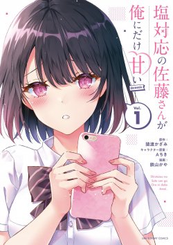 Shiotaiou No Sato San Ga Ore Ni Dake Amai