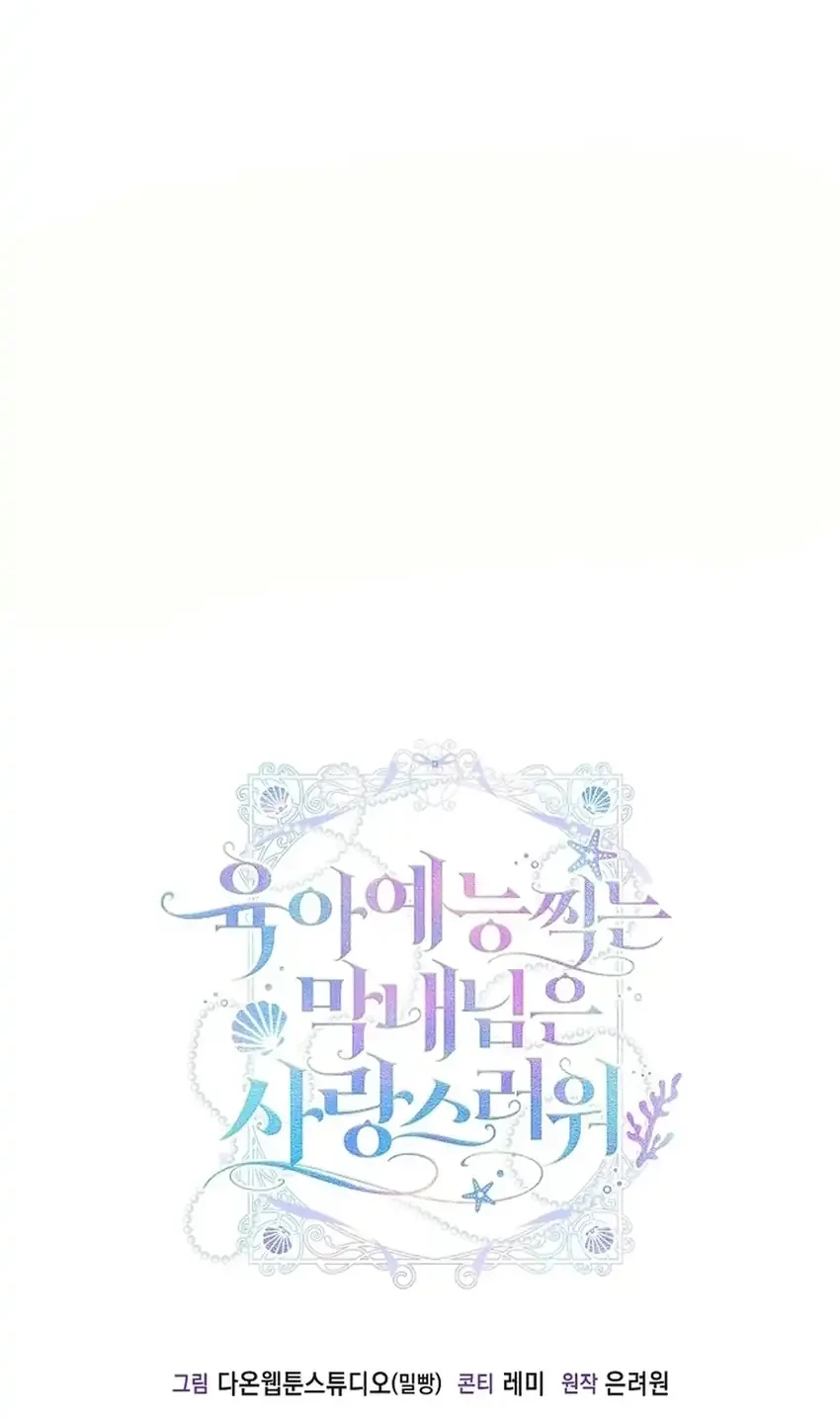 Si Bungsu Di Variety Show Pengasuhan Itu Sangat Menggemaskan Chapter 5 Halaman 62