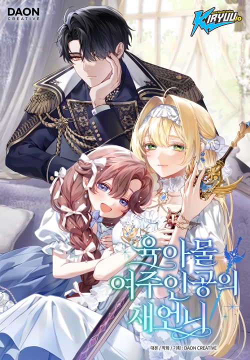 Sister In Law Of The Heroine In A Childcare Novel
