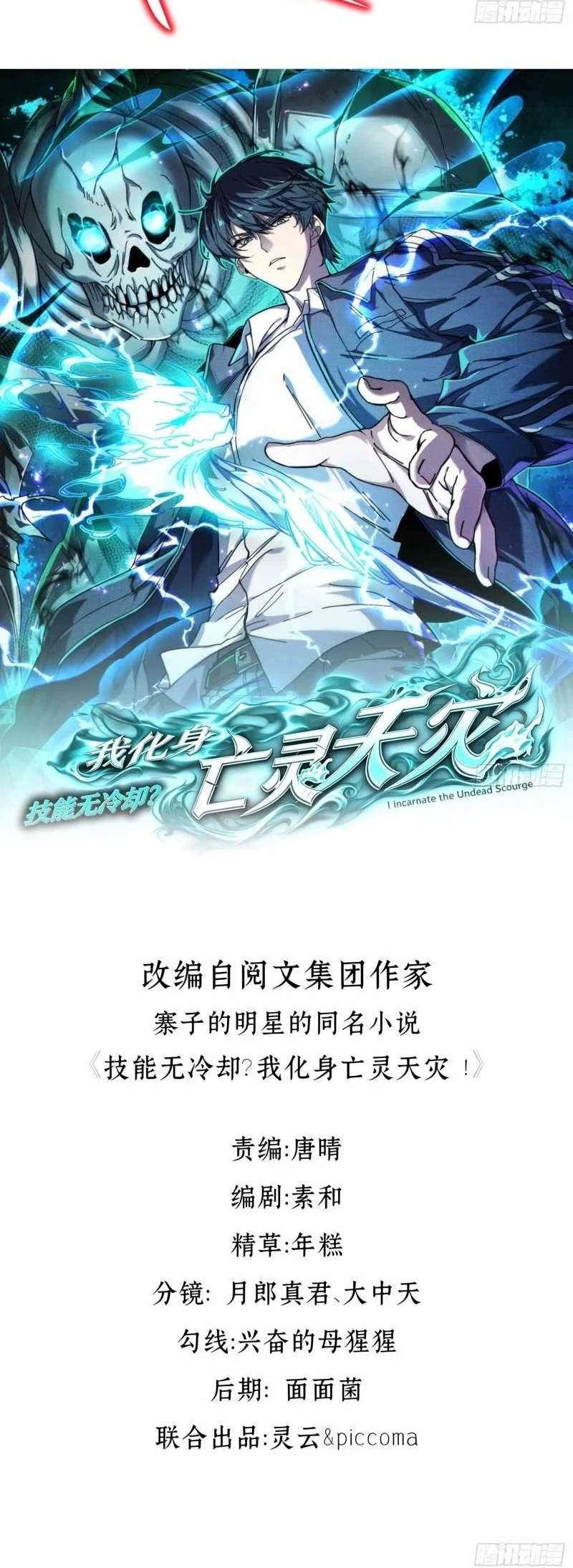 Skills Have No Cooldown I Turned Into A Natural Disaster Of Undead Chapter 6 Halaman 5