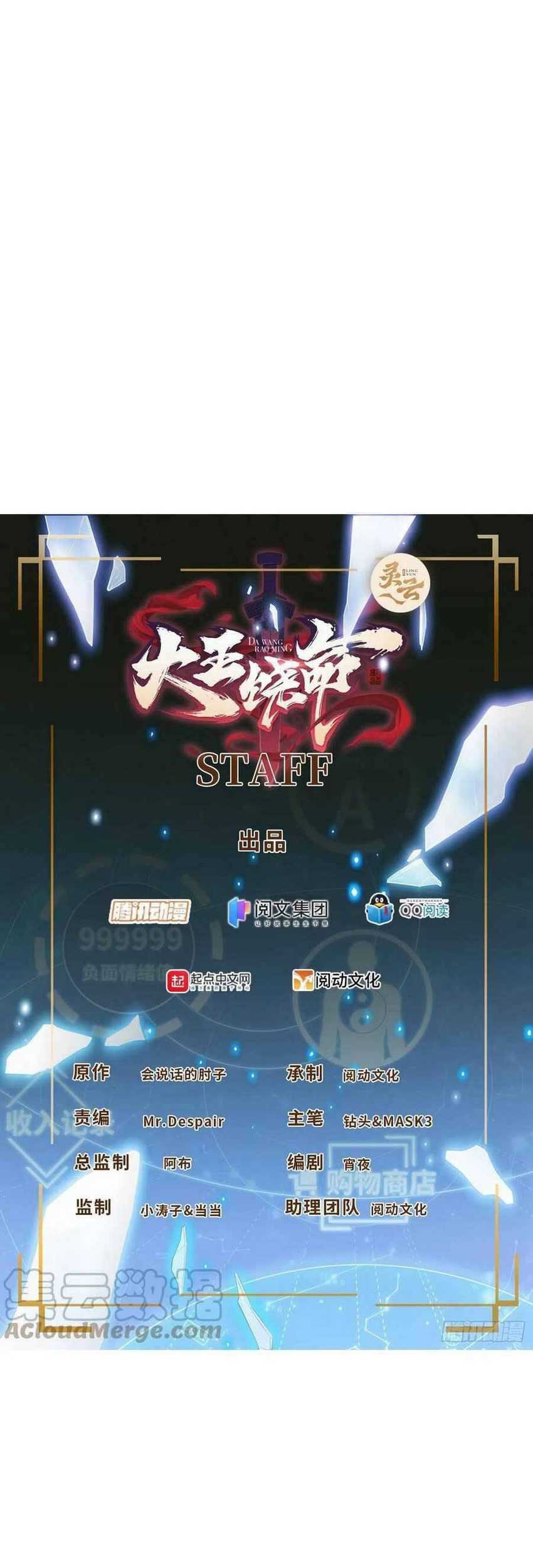 Spare Me Great Lord Chapter 366 Halaman 2