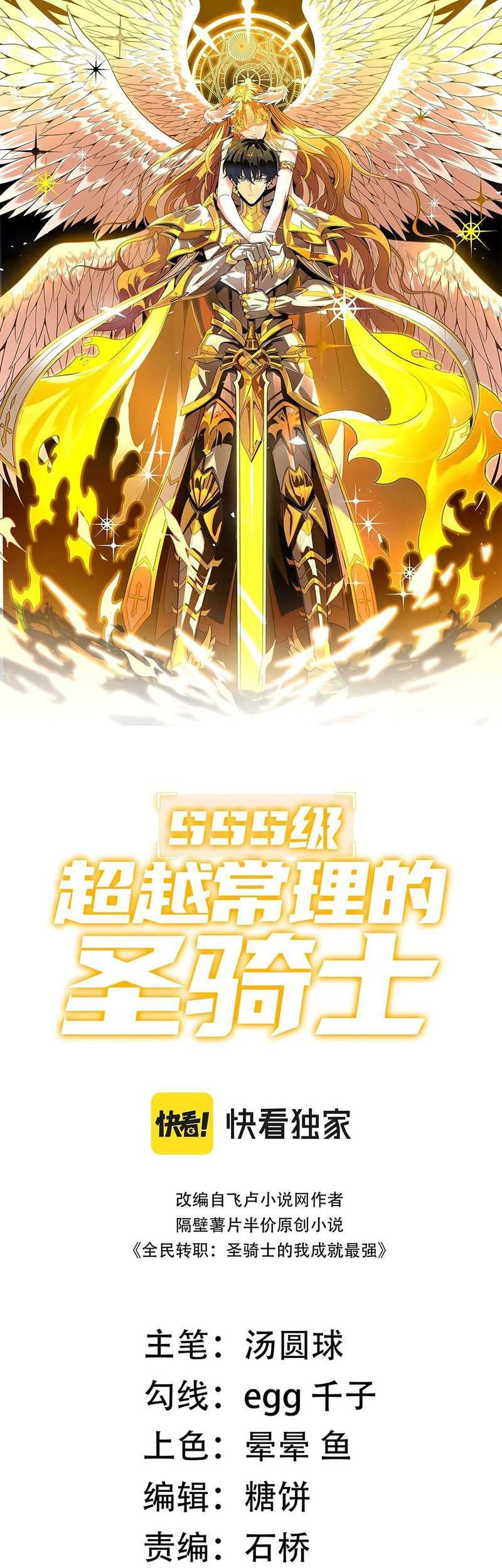 Sss Level Paladin Who Breaks All Logic Chapter 10 Halaman 4