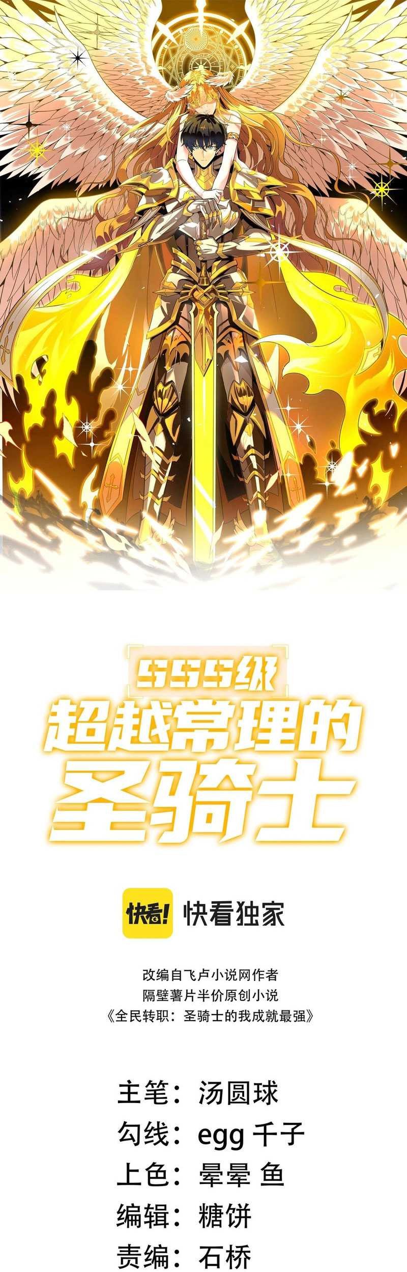 Sss Level Paladin Who Breaks All Logic Chapter 11 Halaman 3