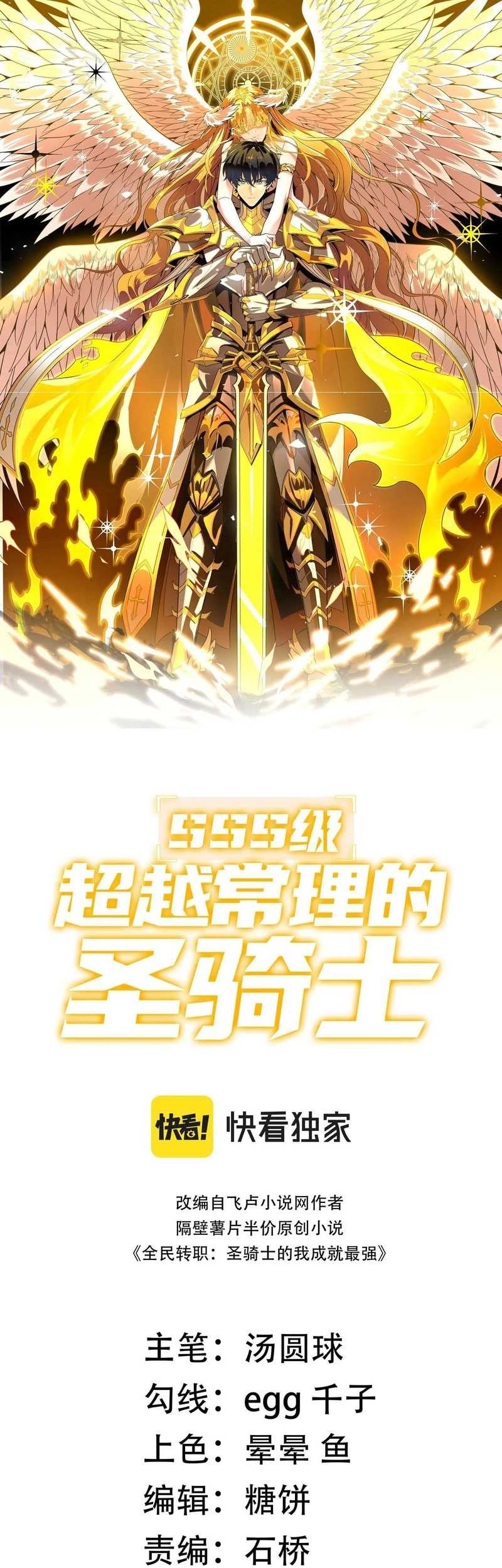 Sss Level Paladin Who Breaks All Logic Chapter 12 Halaman 3