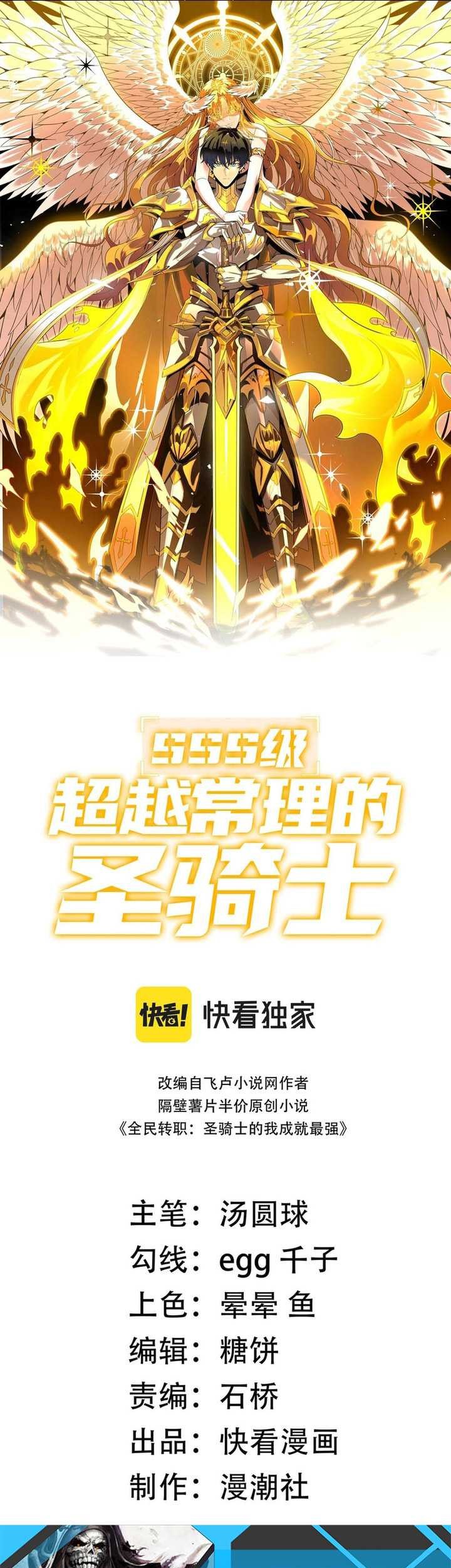 Sss Level Paladin Who Breaks All Logic Chapter 14 Halaman 3
