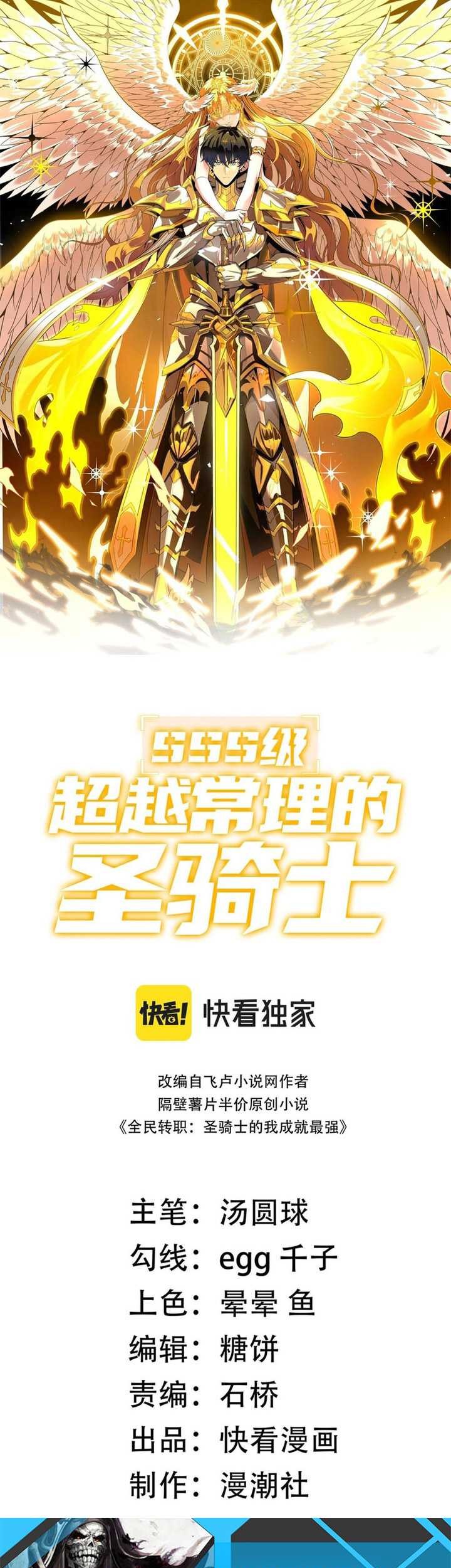 Sss Level Paladin Who Breaks All Logic Chapter 15 Halaman 4