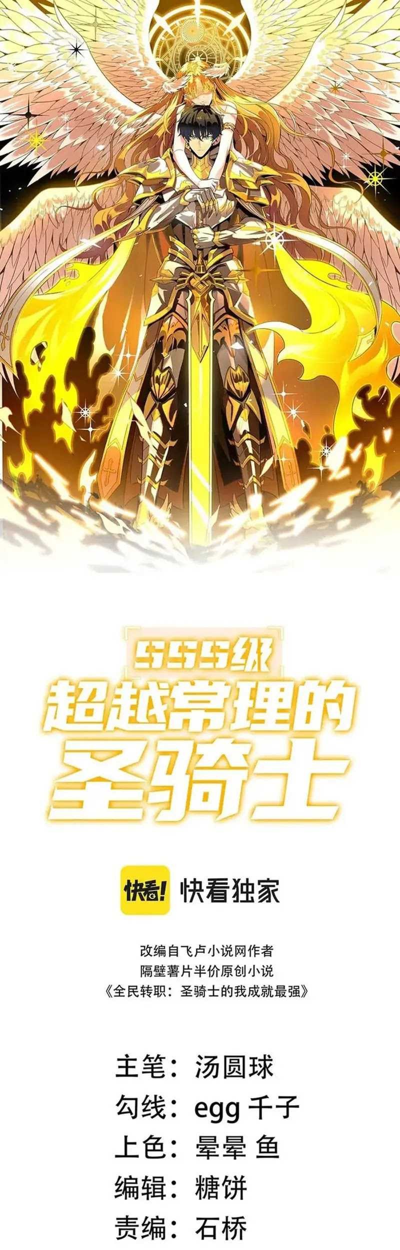 Sss Level Paladin Who Breaks All Logic Chapter 18 Halaman 4