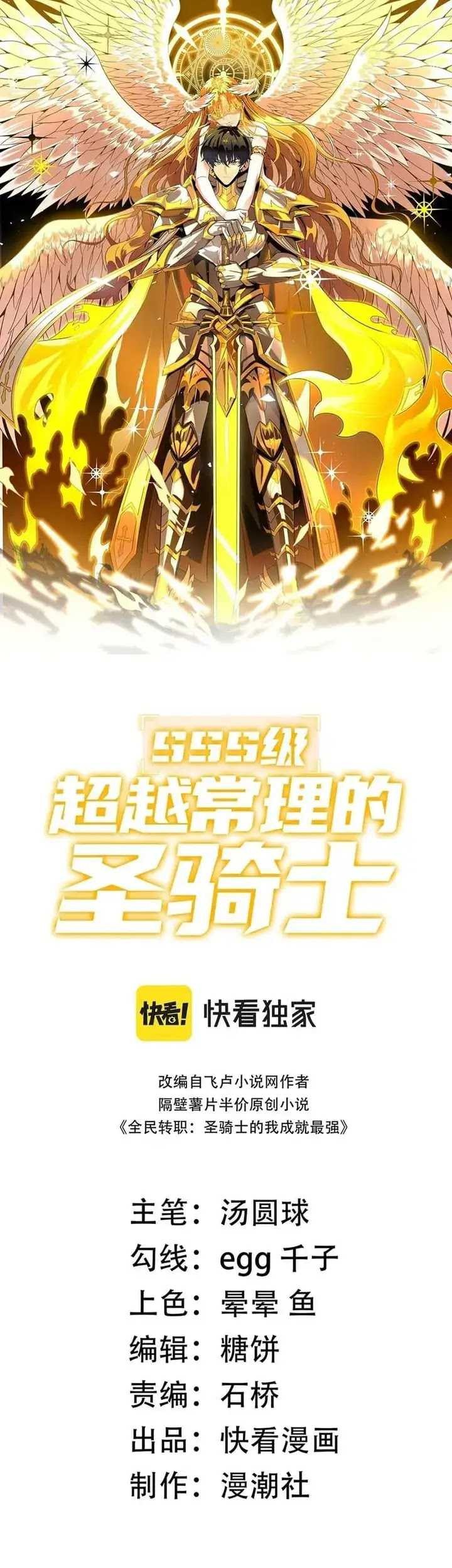 Sss Level Paladin Who Breaks All Logic Chapter 35 Halaman 4
