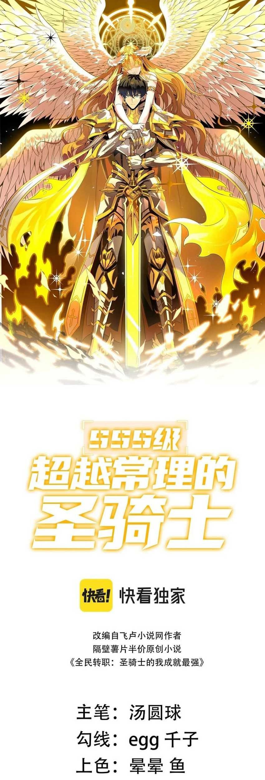 Sss Level Paladin Who Breaks All Logic Chapter 39 Halaman 4