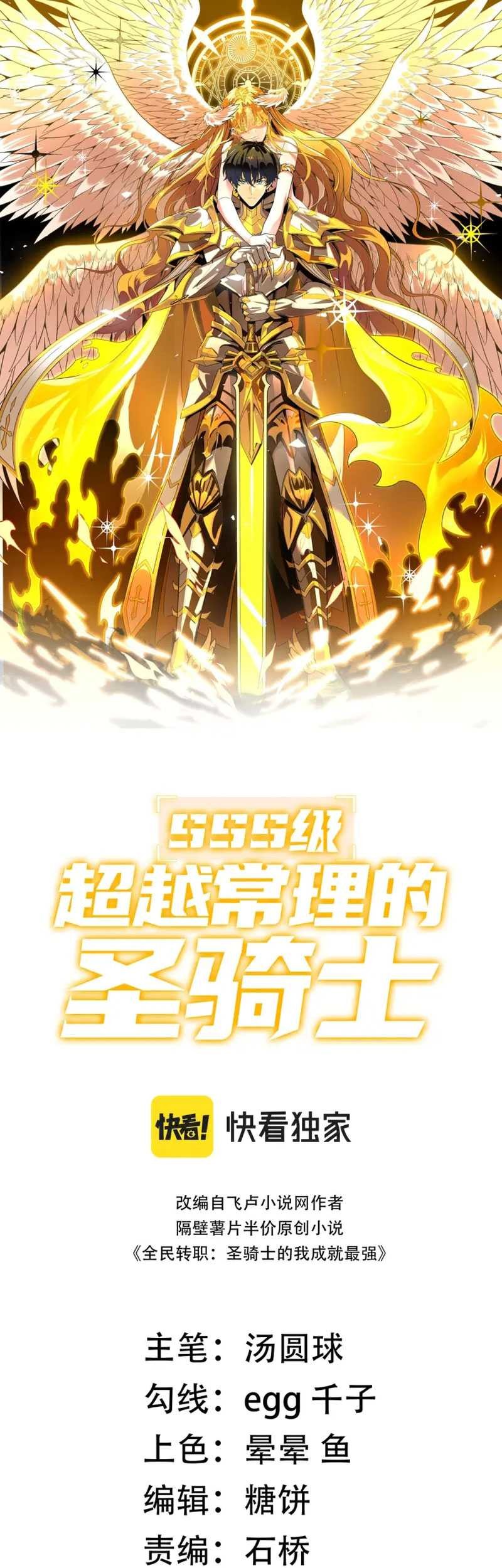 Sss Level Paladin Who Breaks All Logic Chapter 4 Halaman 3