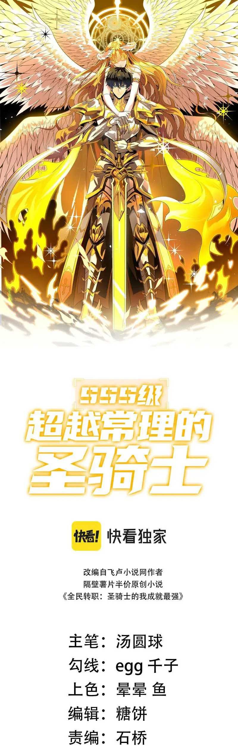 Sss Level Paladin Who Breaks All Logic Chapter 44 Halaman 3