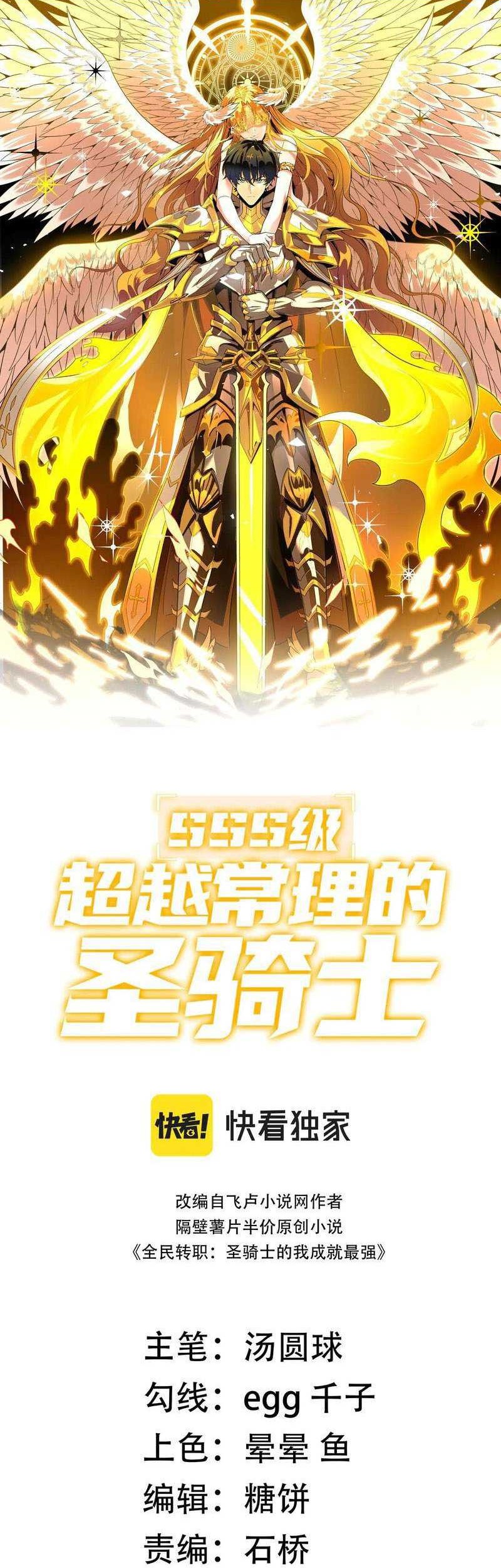 Sss Level Paladin Who Breaks All Logic Chapter 48 Halaman 2