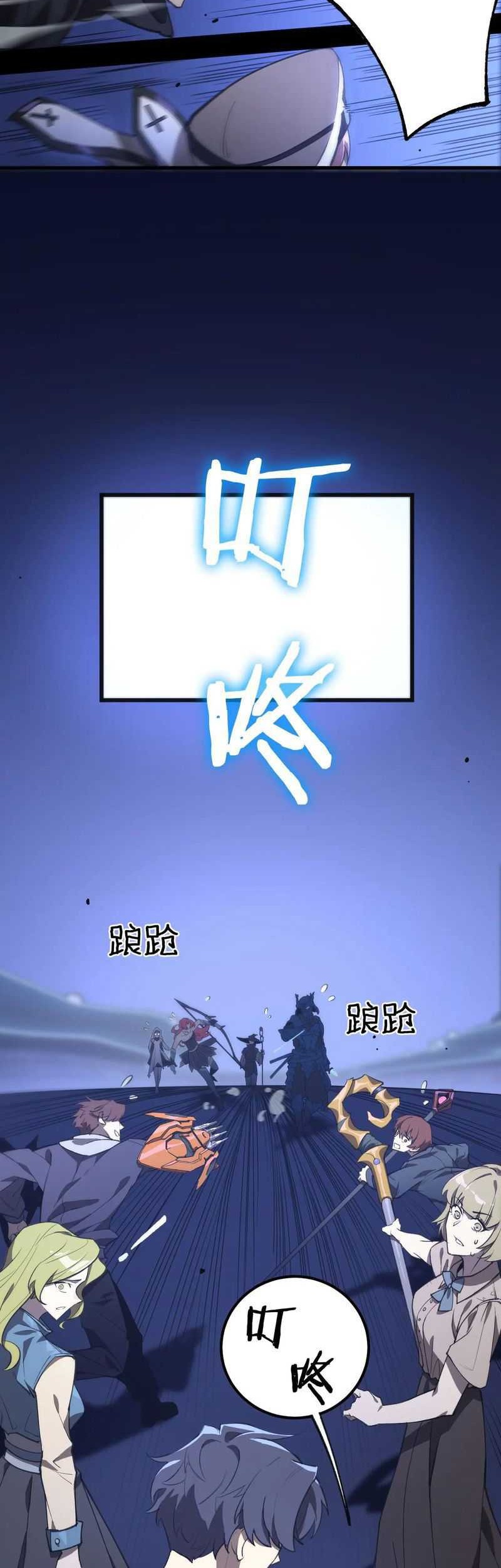 Sss Level Paladin Who Breaks All Logic Chapter 49 Halaman 29