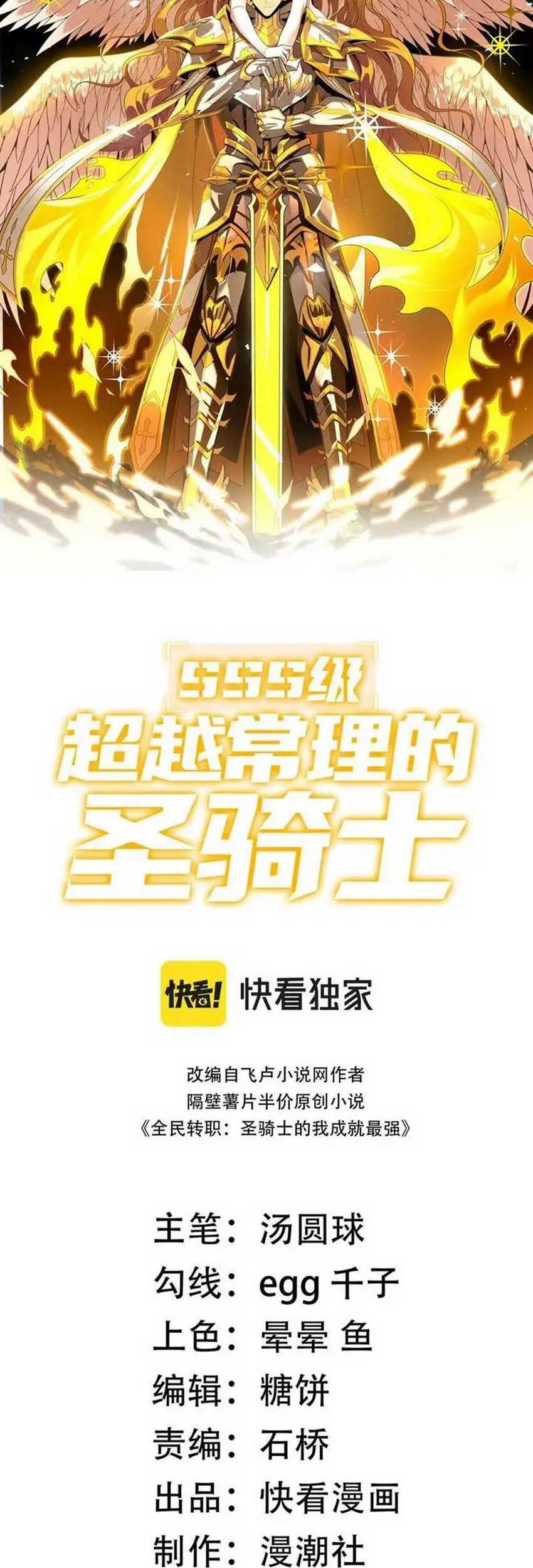 Sss Level Paladin Who Breaks All Logic Chapter 53 Halaman 3