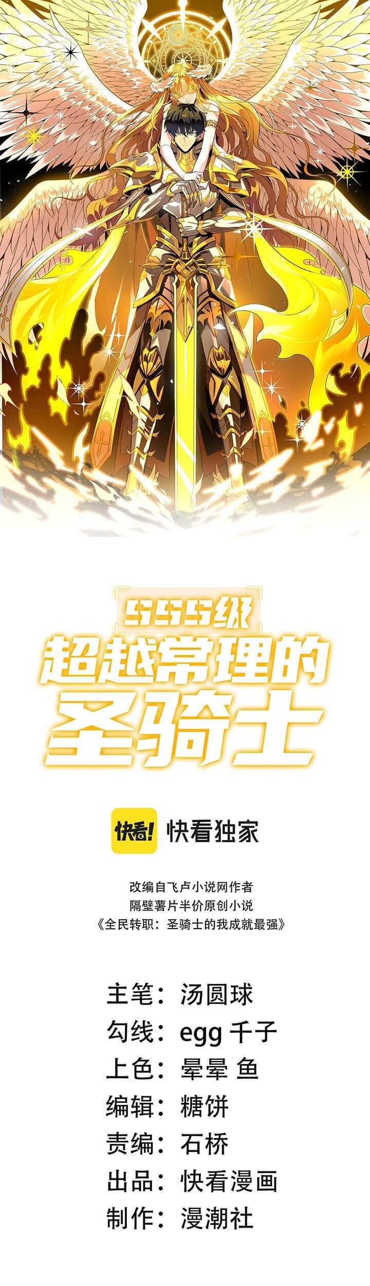 Sss Level Paladin Who Breaks All Logic Chapter 65 Halaman 3