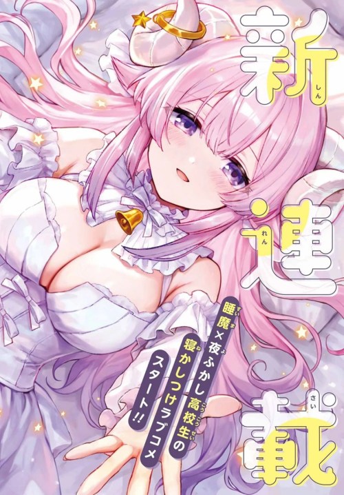 Suima Chan Wa Nekashitsuketai