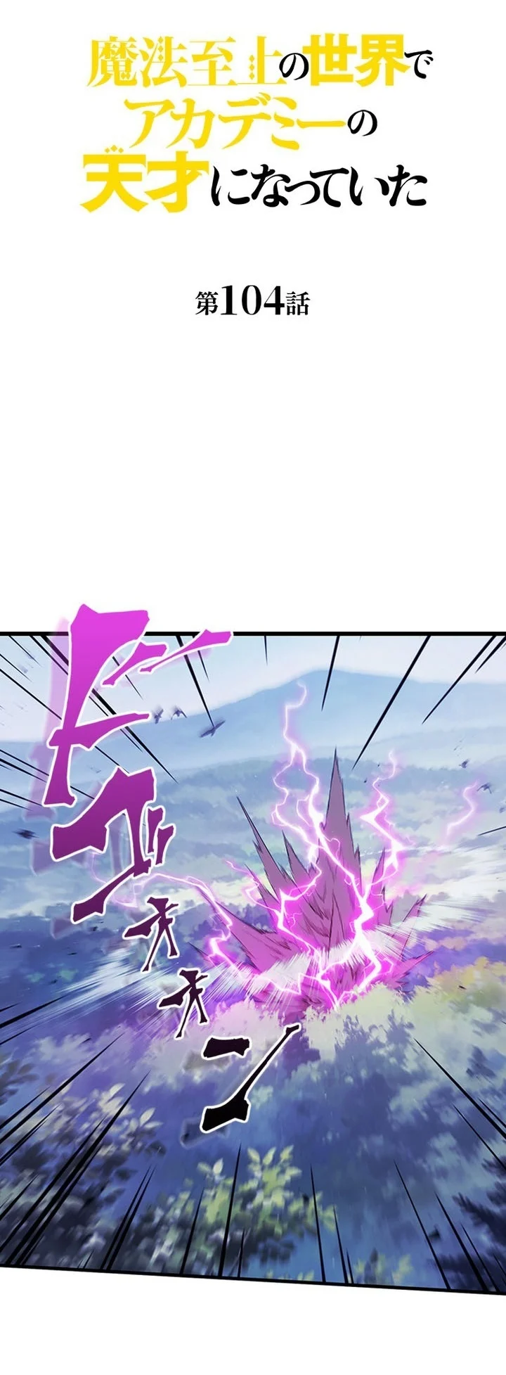 Supreme Academy Genius Chapter 104 Halaman 2