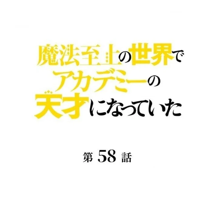 Supreme Academy Genius Chapter 58 Halaman 2