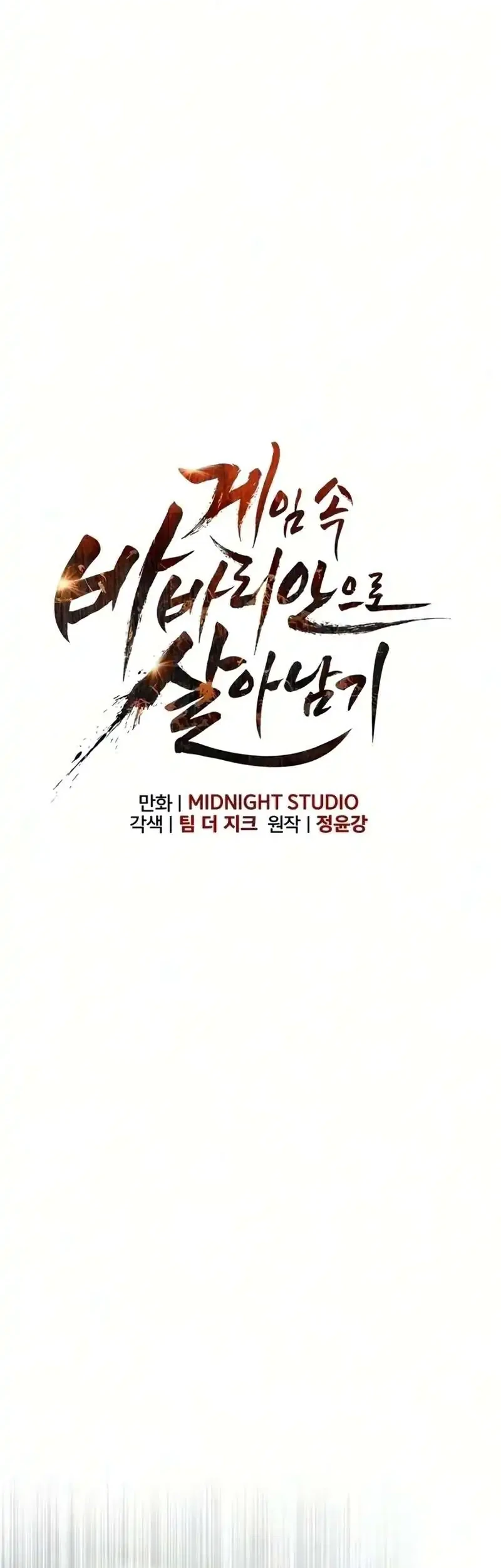 Survive As A Barbarian In The Game Chapter 159 Halaman 22